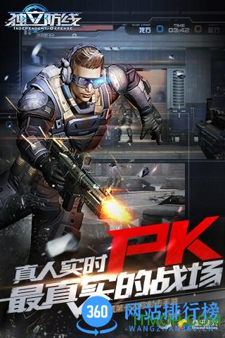独立防线 v1.12.20.130 官方安卓版 3