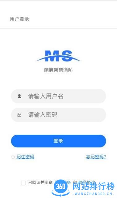 明厦智慧消防手机版 v2.3.101 安卓版 2