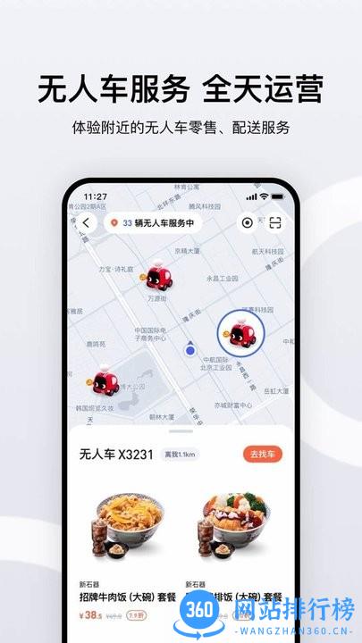 新石器无人车手机软件 v1.0.5 安卓版 0