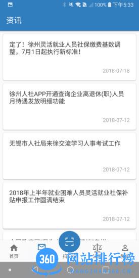 徐州人社app下载