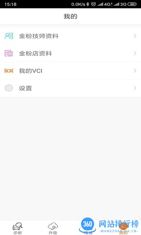 IMSC80软件 v2.4.2 安卓版 3