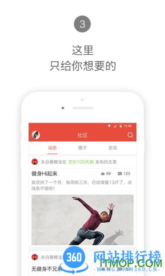 Hi运动 Hi运动app