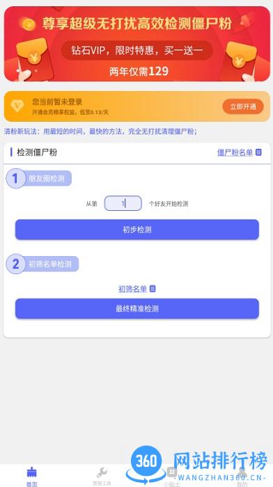 无打扰清粉软件 v1.23.90 安卓版 1