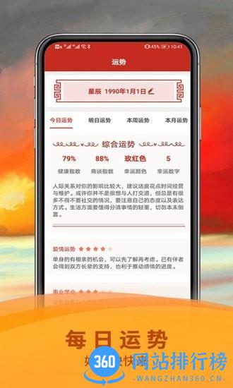 五福万年历最新版 v2.7.2 安卓版 1