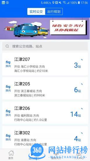 江津公交车实时查询app v1.0.4 安卓版 2