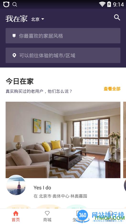 我在家(家具购物) v5.2.4 安卓版 3
