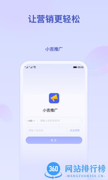 小吉推广app v1.2.0 安卓版 3