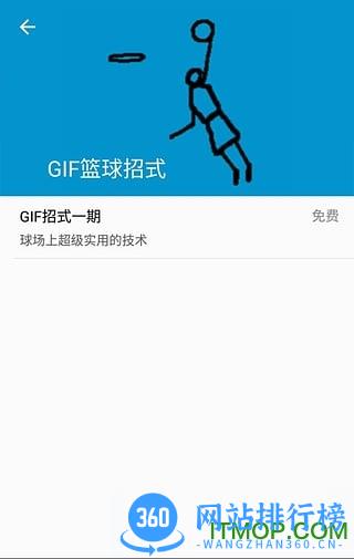 篮球教学手机版 v3.0 安卓版 2