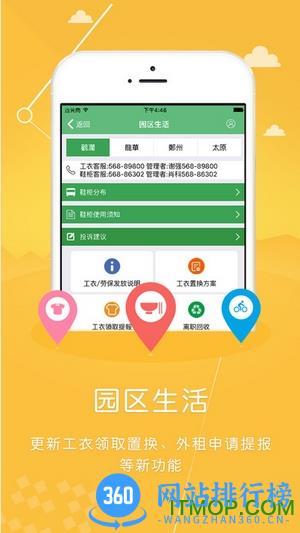 富士康爱口袋PZ版 v4.2.5 安卓版 1