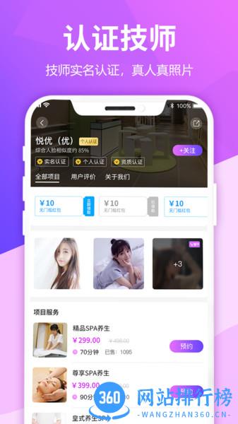 比个心上门按摩 v1.3.0 安卓版 3