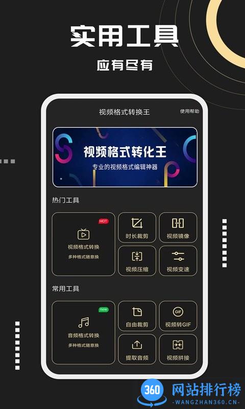 视频格式转化王 视频格式转化王app