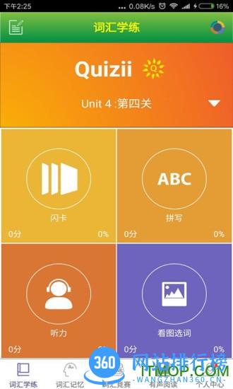 quizii葵花籽英语软件 v4.3.11 安卓最新版 3