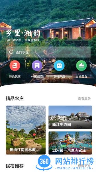 乡里湘韵 v1.1.0 安卓版 2