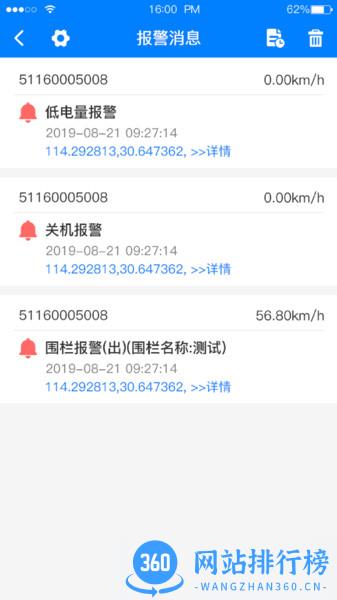 e物联定位 v2.0.8 安卓版 2