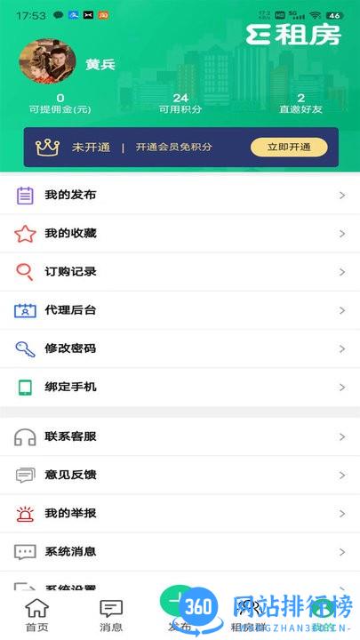 E圈租房app安卓版下载 E圈租房app安卓版