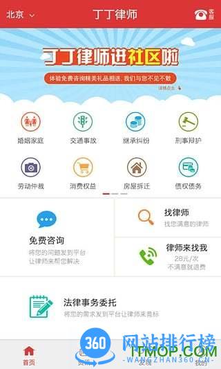 丁丁律师app 丁丁律师app