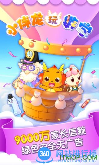 小伴龙玩数学免费破解版下载