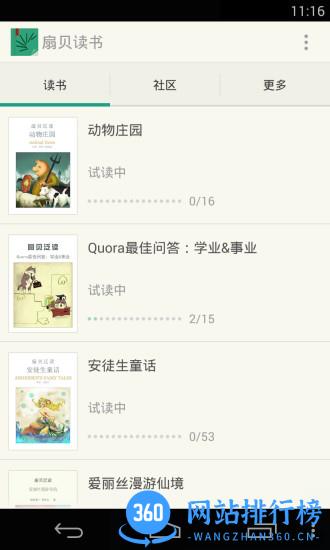 扇贝读书无限贝壳破解版 v4.4.1101 安卓免费版 0