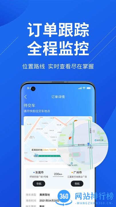 一键拖车app