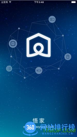 悟家(智能空调) v6.10 官方安卓版 1