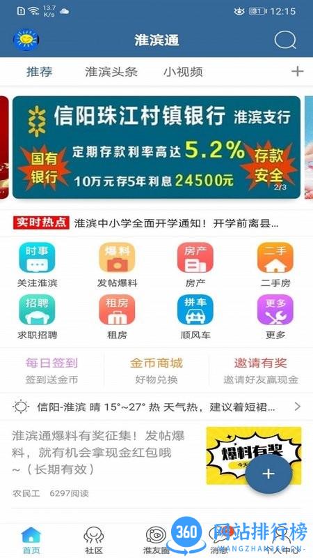 淮滨通最新版 v1.0.5 安卓版 0