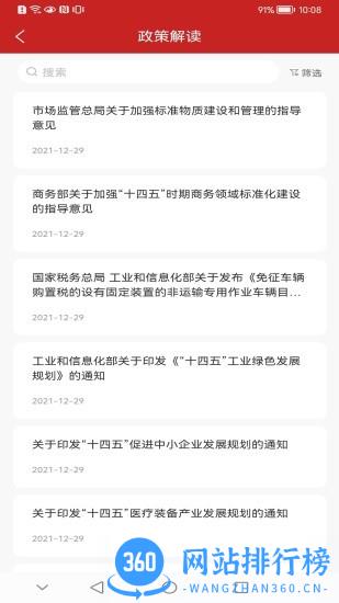 中小企助查 v3.0.3 安卓版 2