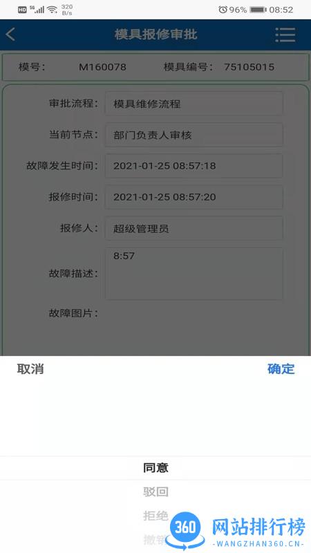 生产协同管理软件 v1.0 安卓版 1