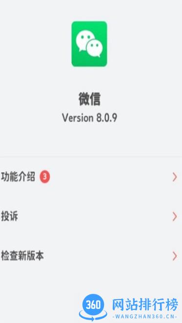 微信8.0.9 微信8.0.9app