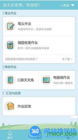 远大学云免费版
