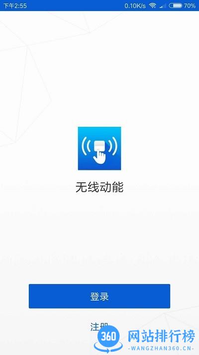 无线动能app