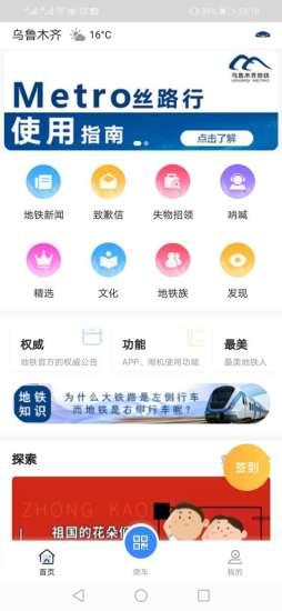 metro丝路行地铁 v1.4.2 安卓版 2
