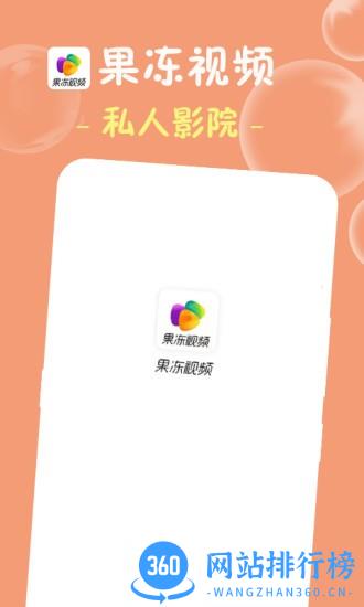 果冻视频手机版 v1.7.6 安卓版 3