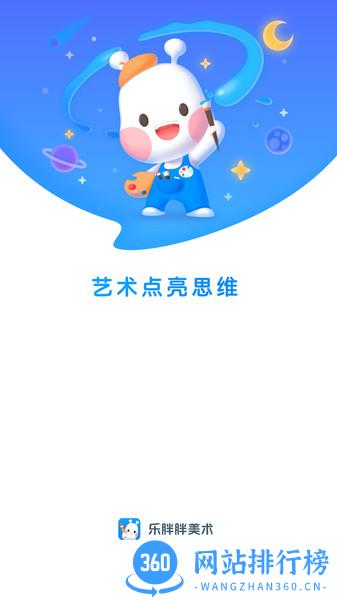 乐胖胖美术 v3.0.2 安卓版 1