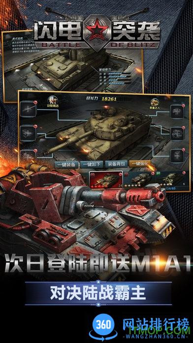 闪电突袭破解版