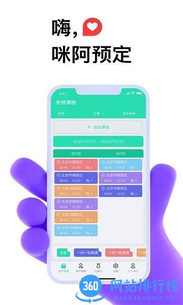 咪阿预定2022最新版 v2.0.0 安卓版 3