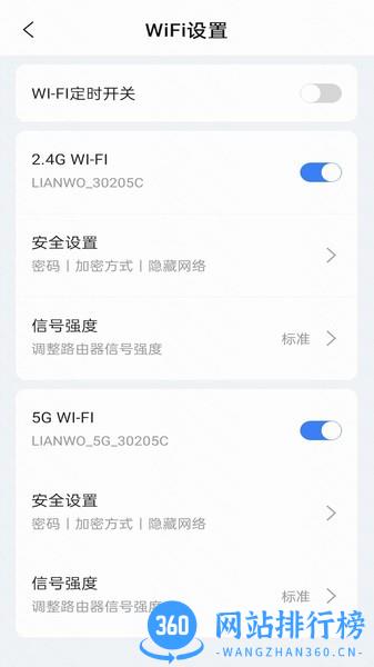连我路由器软件 v1.0.6 安卓版 1