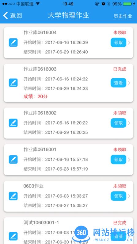 微星火教学平台 微星火教学平台app