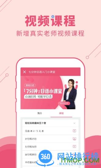 日语u学院破解版最新版 v5.2.9 安卓版 1