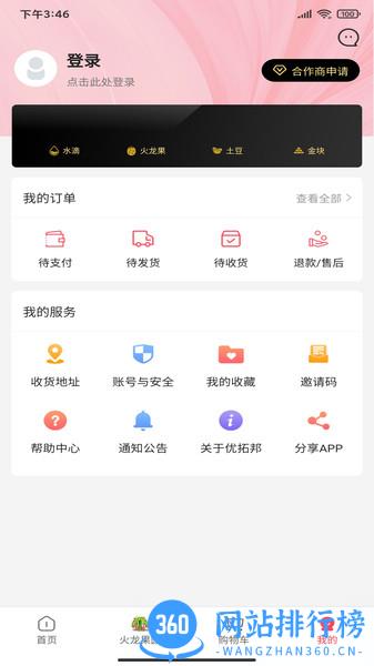 优拓邦 v3.1.3 安卓版 1