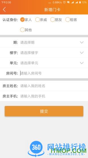 幸福家社区 v2.6.8 安卓版 3