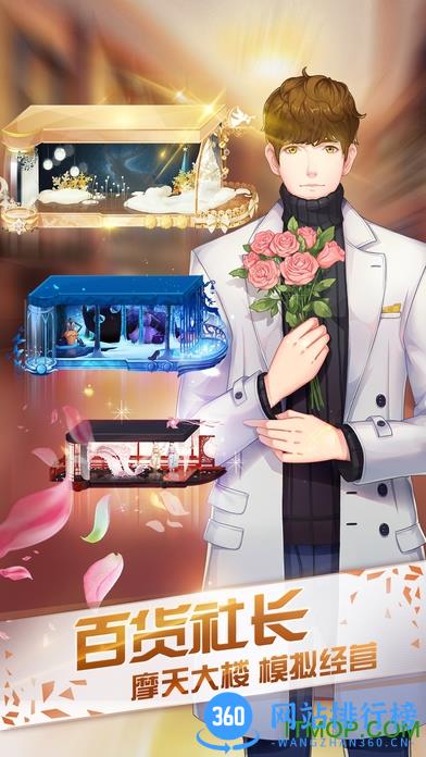 网易来自星星的你游戏 v1.4.14 官方安卓版 3