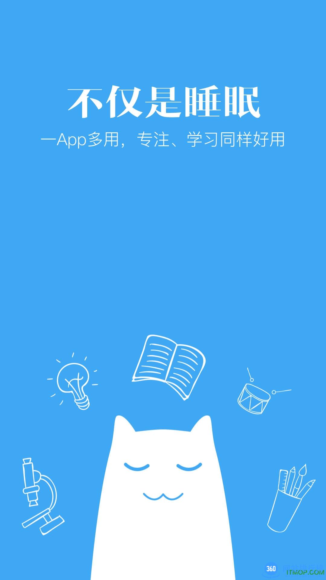 小睡眠内购破解版最新版 v4.2.5 安卓版 2