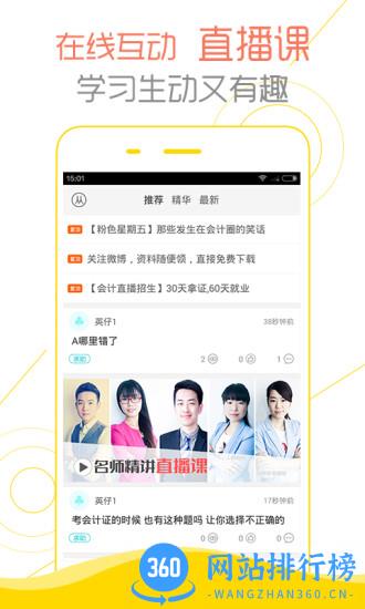 会计帮软件下载