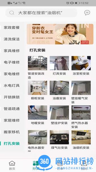 可可家政服务app v2.1.2 安卓版 3