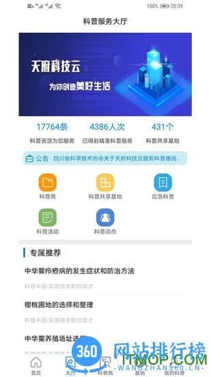 天府科技云服务平台 v1.1.0072101 安卓版 2