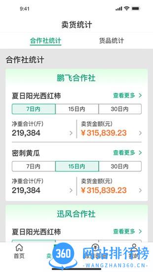 菜多富菜农端app v3.4.0.1 安卓版 0