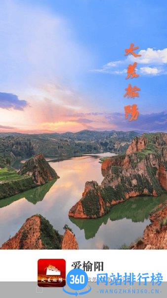 爱榆阳app v1.3.8 安卓版 0