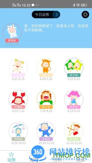 十二星座运势配对 v7.4 安卓版 1
