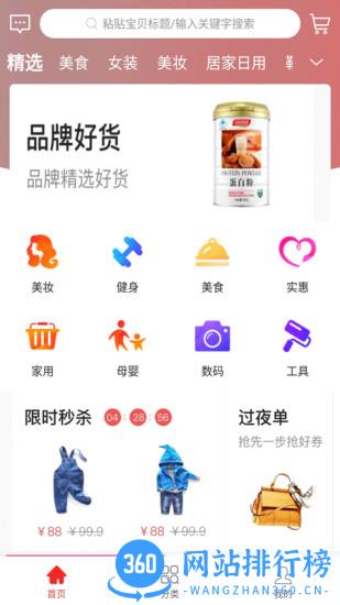 折美人 v1.0.8 安卓版 1
