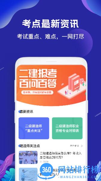 二建建造师<a href=/zt/720-0.html target=_blank class=infotextkey>题库app</a>